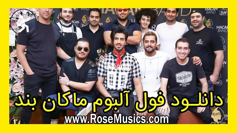 Full Album Macan Band دانلود فول آلبوم ماکان بند یکجا