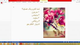 شما کدومید؟