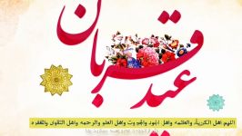 عید قربان صدای شمس الدین سرودی