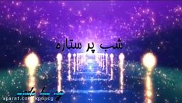 ترجمه آهنگ شب پر ستاره MAMAMOO