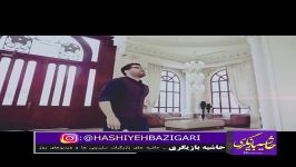 تیزر آهنگ جدید   باور  حامدهمایون