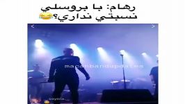 رهام بروسلی نسبتی داری؟