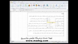 آموزش Excel در سایت مادسیجقسمت دوازدهم