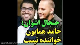 حرف های بد اشوان درباره حامد همایون ماکان بند