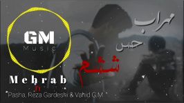 Mehrab  Hese Sheshom New 2018 آهنگ جدید مهراب،پاشا،رضا گردشی وحید جی ام  حس