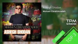 Mohsen Ebrahimzadeh  Top 3 Songs  August Edition آهنگ برتر ماه آگوست محسن