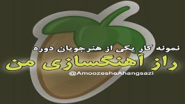 نمونه کار یکی هنرجویان دوره آهنگسازی