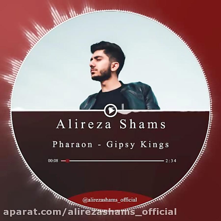 اجرای گیتار آهنگ Pharaon Gipsy kings نوازنده علیرضا شمس