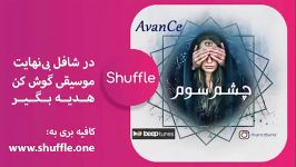 Cheshme Sevom  Avance Band  آهنگ جدید گروه آوانس به نام چشم سوم