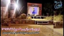 اجرای زنده راتین رها در اختتامیه دومین جشنواره کودک نوجوان استان کرمان