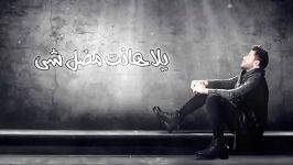 اغنیه محمد السالم یلا یلا