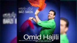 Omid Hajili  Barzi Baroon New 2018 آهنگ جدید امید حاجیلی  برزی بارون