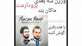 ورژن سه بعدی برو دارمت هندزفری گوش کنید ماکان بند