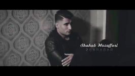 Shahab Mozaffari  2 Barabar  Teaser شهاب مظفری  تیزر دو برابر