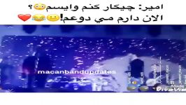 ماکان بندحرف عجیب طرفدار به امیر