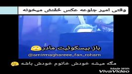 ماکان بند مگه میشه خانوم خودش بشه