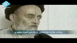 اشک علامه طباطبایی در سوگ شهادت شهید مطهری