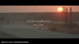 موزیک ویدئو «شعله ور» صدای همایون شجریان