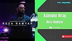 Reza Ramyar  Asheghe Birag رضا رامیارعاشق بی رگ