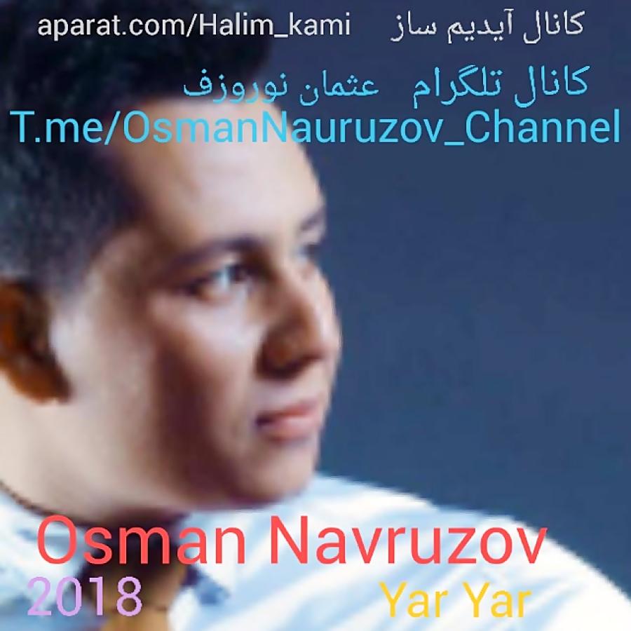 آهنگ ترکمنی عثمان نوروزف به نام یار یار Turkmencha osman navruzov yar yar