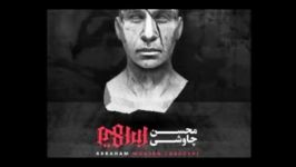 محسن چاوشی آلبوم ابراهیم Mohsen Chavoshi Album Ebrahim