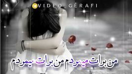 کلیپ عاشقانه بسیار غمگین به نام من برات میمردم