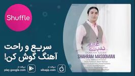 Shahram Masoomian  Donyami Azizam  آهنگ جدید شهرام معصومیان به نام «دنیا