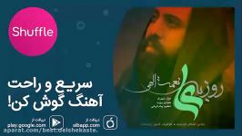 آهنگ زیبای روزبه نعمت الهی به نام «علی» 480p