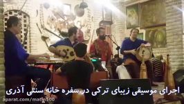 اجرای آهنگ زیبای ترکی جیران منه باخ باخ در سفره خانه آذری