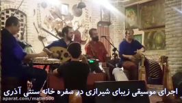 اجرای آهنگ زیبای شیرازی گندم طلایی در سفره خانه آذری