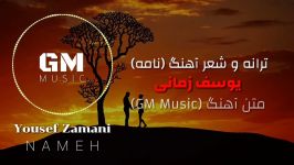 Yousef Zamani Sad Song Nameh یوسف زمانی خیلی غمگین، نامه متن آهنگ