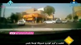 تعقیب گریز خودرو مسروقه توسط پلیس در ایران