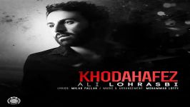 Ali Lohrasbi  Khodahafez  آهنگ جدید علی لهراسبی به نام خداحافظ