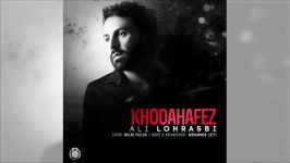 Ali Lohrasbi  Khodahafez New 2018 آهنگ جدید علی لهراسبی  خداحافظ