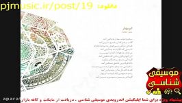 آواز من کجا ؟ باران کجا آلبوم ایران من همایون شجریان