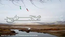 محراب عشق گروه موسیقی نفیر