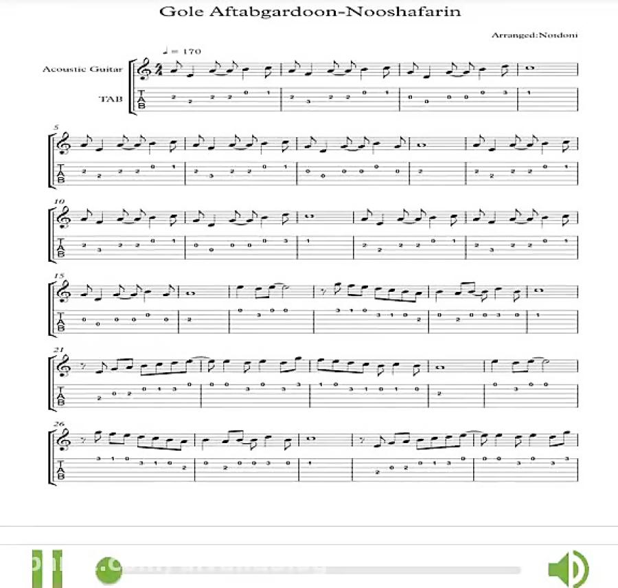 نت تبلچر گل آفتابگردون نوش آفرین برای گیتار