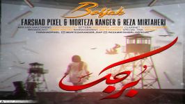 Morteza Ranger Ft Farshad Pixel  Borjak  فرشاد پیکسل مرتضی رنجر رضا میرطاه