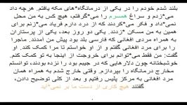 ازدواج اجباری نو عروس ایرانی مرد عرب