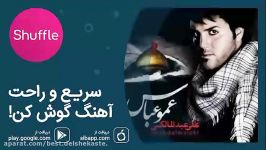 آهنگ محرمی علی عبدالمالکی به نام «عمو عباس» 480p