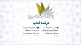 رسم کتابخوانی سایت خبری تحلیلی بلاغ نیوز