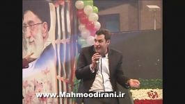 تقلید صدای دایی چپول محمود شهریاری توسط محمود ایرانی