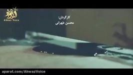 نماهنگ «شیخ نمر» صدای حسن خانچی