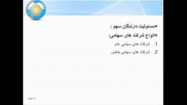 کلاس درس آنلاین مدیریت مالی جلسه دوم ترم یک مورخ 10111390