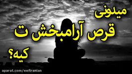 دکلمه زیبا احساسی قرص آرامبخش