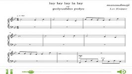 نت پیانوی آهنگ lay lay lay la lay or Polyushko Polye
