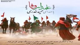 حمید خدری  علمدار وفا