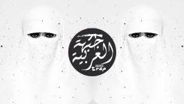 امشو ۩ دانلود اهنگ جدید ریمیکس بیس دار عربی برای پارتی ماشین