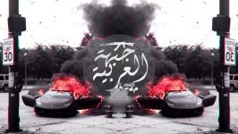 امشو ۩ دانلود عالی ترین بهترین ترین آهنگ بیس دار عربی مخصوص سیستم 2019