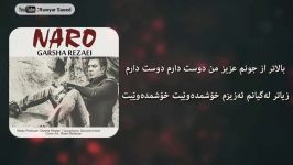 Garsha Rezaei  Naro Kurdish Subtitle گرشا ر ضایی نرو ژێرنوسی کوردی